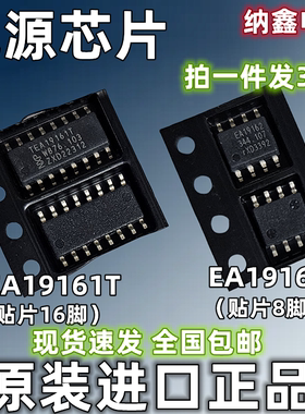 【纳鑫电子】原装进口TEA19161A贴片16脚 EA19162贴片8脚电源芯片