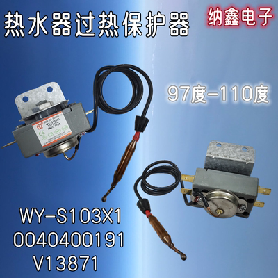 电热水器温控器温度保护限温器