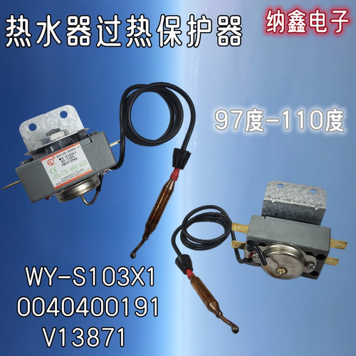 电热水器温控器温度保护限温器
