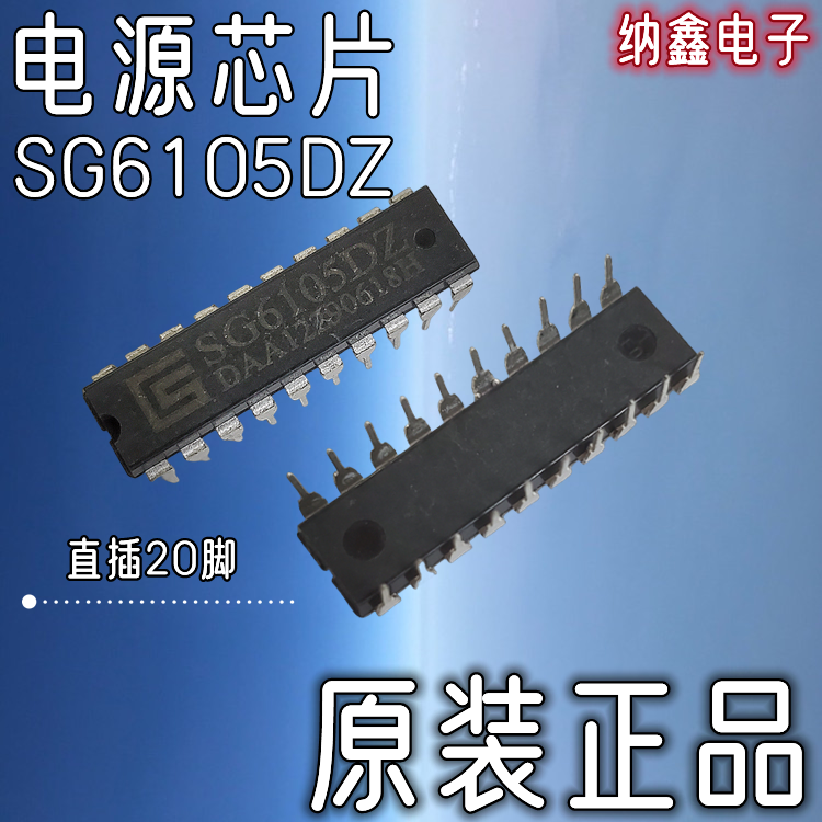 【纳鑫电子】原装正品 SG6105D SG6105DZ SG6105ADZ电源管理芯片-封面