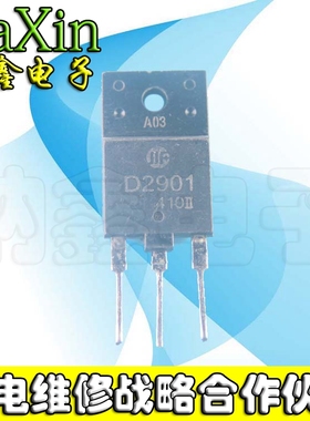 【直接拍就对了】D2901 2SD2901 进口原字拆机行管
