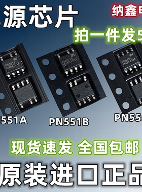 【纳鑫电子】原装正品PN551A PN551B PN555L电源芯片贴片SOP7/8脚