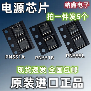 正品 原装 PN551A PN551B PN555L电源芯片贴片 PN552L 纳鑫电子