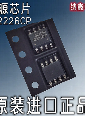 【纳鑫电子】原装进口 OB2226CP 液晶电源管理芯片SOP-8贴片8脚