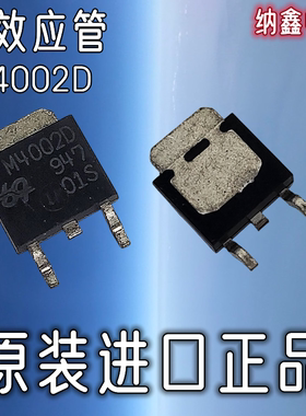 【纳鑫电子】M4002AD M4002D 液晶高压板贴片管TO252场效应管MOS