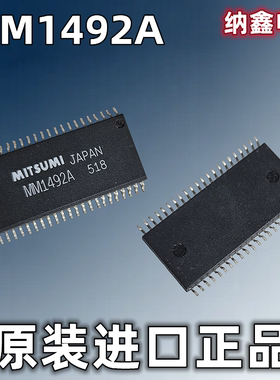 【纳鑫电子】原装进口 MM1492A 贴片SOP-44脚 原字正品