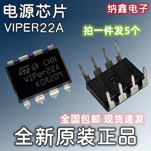 【纳鑫电子】全新原装 VIPER22A开关电源稳压控制器 直插DIP-8脚