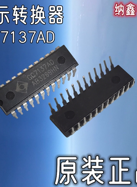 【纳鑫电子】原装正品 GC7137AD 三位半LED显示A/D转换器直插24脚