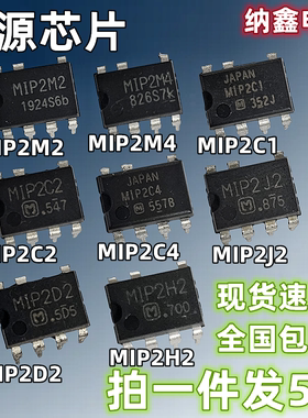 【纳鑫】MIP2M2 2M4 2C1 2C2 2C3 2C4 2J2 2D2 2H2液晶电源芯片