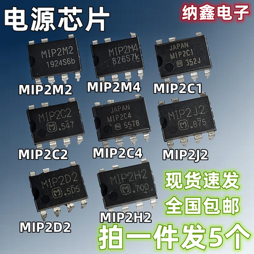 MIP全系列液晶电源芯片IC直插7脚