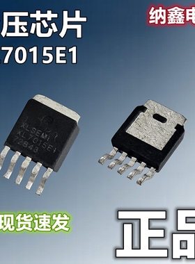 【纳鑫电子】原装正品XL7015E1贴片T0252-5脚降压DC-DC转换器芯片
