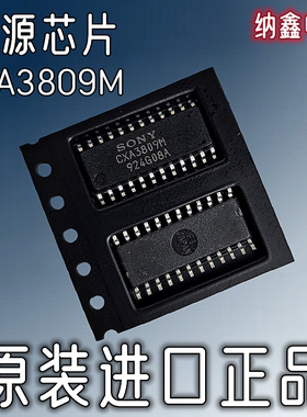 【纳鑫电子】原装进口 A3809AM CXA3809AM CXA3809M 液晶电源芯片