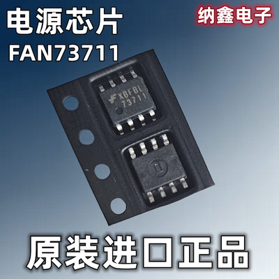 【纳鑫电子】原装进口 73711 FAN73711MX 贴片SOP-脚液晶电源芯片