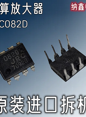 【纳鑫电子】正品 JRC082D TL082CP 双运放运算放大器直插DIP-8脚