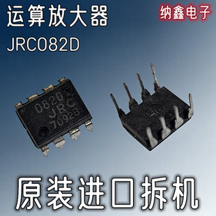 【纳鑫电子】正品 JRC082D TL082CP 双运放运算放大器直插DIP-8脚