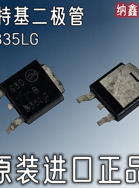 【纳鑫电子】进口MBRD835LT4G B835LG肖特基整流二极管TO-252贴片