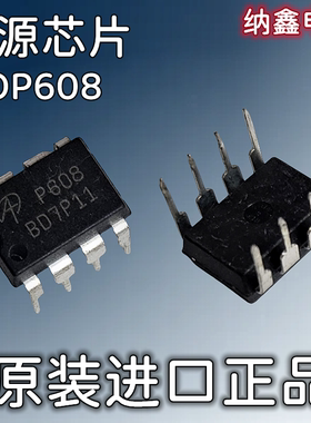 【纳鑫电子】原装进口 AOP608 P608 直插DIP-8脚 液晶电源芯片IC