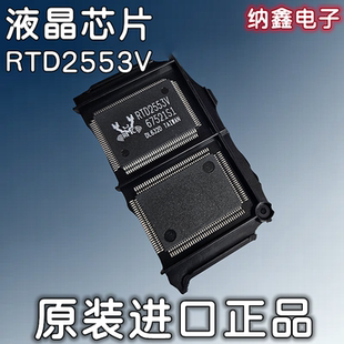 【纳鑫电子】原装进口 RTD2553V RTD2553VH 液晶驱动板芯片IC正品