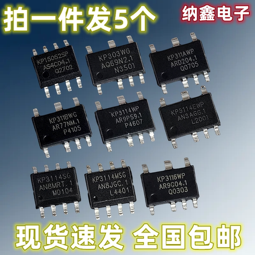 KP全系列电源芯片贴片7脚/8脚