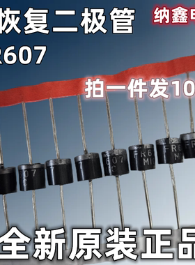 【纳鑫电子】全新正品 FR607 直插高频快恢复二极管 6A1000V 原装
