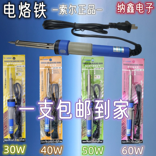 烙铁尖头外热式电络铁焊锡烙铁