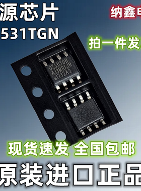 【纳鑫电子】正品OZ531TGN贴片SOP-8脚液晶电源芯片B7S65场效应管