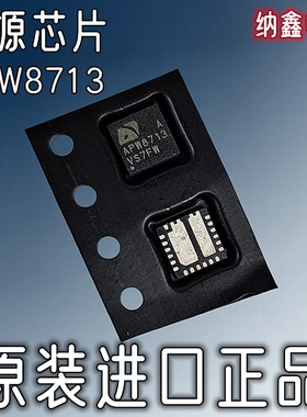 【都有货】APW8861 8713 8715 6001 6002 8713A 8715A 8810