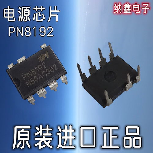 直插DIP-7脚电源管理芯片IC