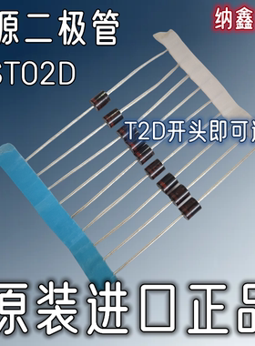【纳鑫电子】进口 ST02D 丝印T2D开头 液晶电视空调电源二极管