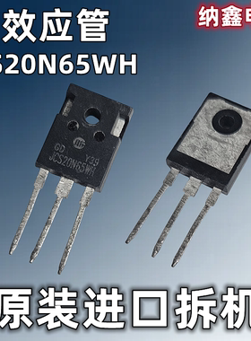 【纳鑫电子】原装进口 JCS20N65WH MOS场效应管 20A 650V原字正品