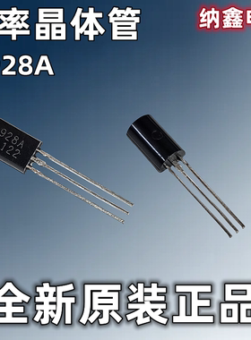 【纳鑫电子】全新正品 2SA928A A928A-Y TO-92L 直插功率晶体管