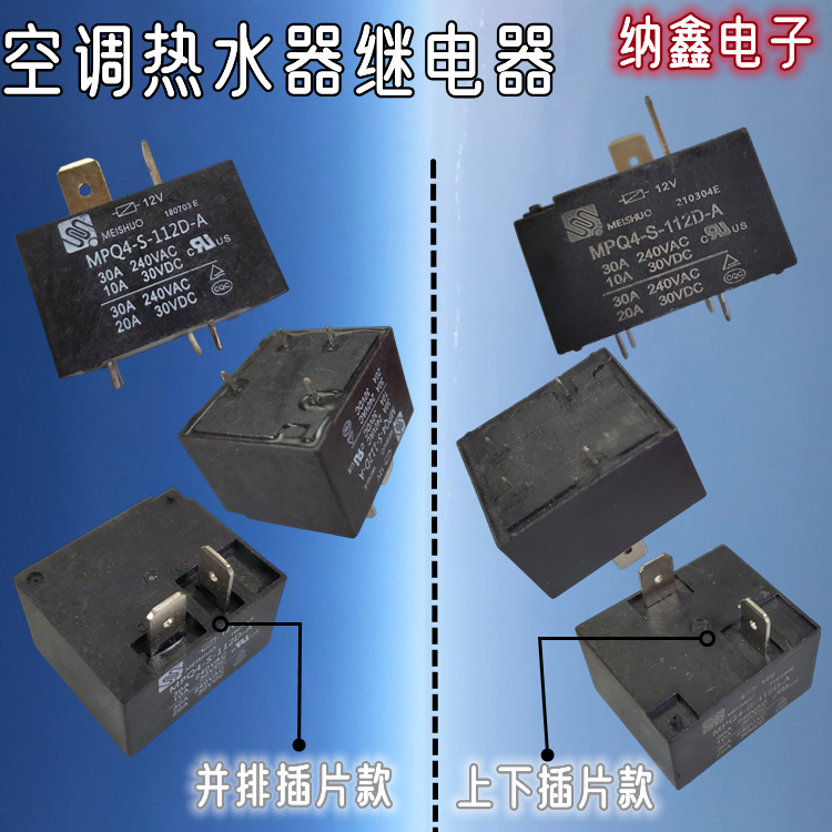 12V30A继电器4脚2插头12VDC