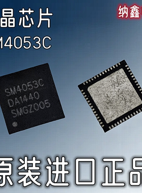 【纳鑫电子】原装进口 SM4053C QFN封装 液晶屏芯片 正品