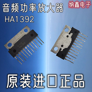 【纳鑫电子】原装进口 HA1392 双声道音频功率放大器 ZIP-12脚