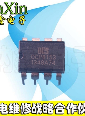 直拍就对了】全新原装 OCP8153 DIP-8 直插 LED恒流驱动IC