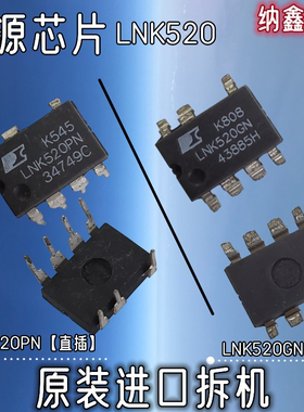 【纳鑫电子】原装进口 LNK520PN直插 LNK520GN贴片 电源管理芯片