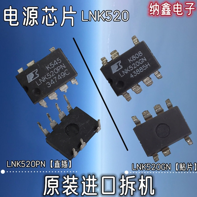LNK520PN直插LNK520GN贴片