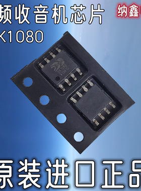 【纳鑫电子】原装进口 BK1080 调频收音机芯片贴片SOP-8脚IC