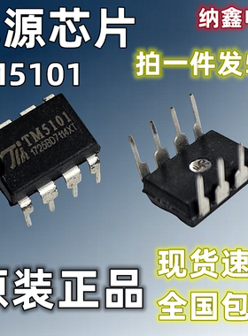 【纳鑫电子】TM5101 直插DIP-8脚AC-DC开关电源稳压器控制器芯片