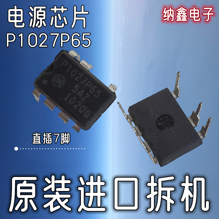 【纳鑫电子】原装进口p1027p65 p1027p065空调电源芯片直插dip7脚