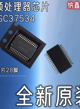 【纳鑫电子】全新原装进口 CSC37534 SSOP-28音频处理器芯片IC