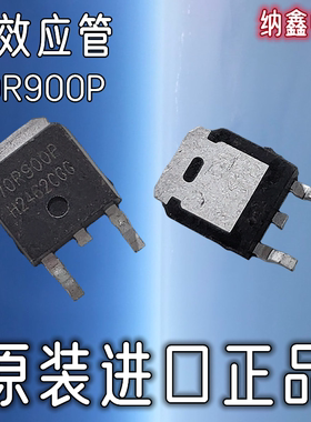 【纳鑫电子】进口 MMD70R900PRH 70R900P TO252贴片N沟道场效应管