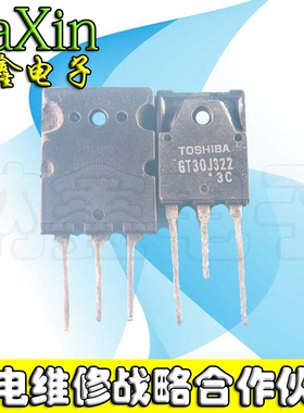 【直接拍就对了】IGBT配对管 GT30J322 GT60N321 5.8元/对