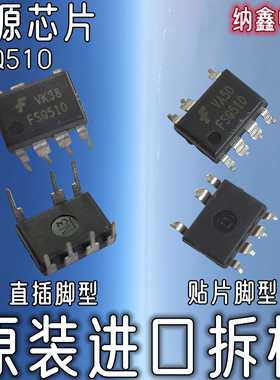 【纳鑫电子】正品FSQ510 FSQ510M直插贴片7脚DIP液晶电源管理芯片