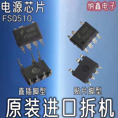 【纳鑫电子】正品FSQ510 FSQ510M直插贴片7脚DIP液晶电源管理芯片