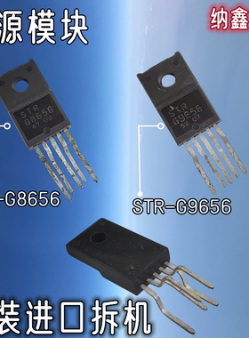 【纳鑫电子】电源模块 STRG8656 STRG9656 STR-G8656 STR-G9656