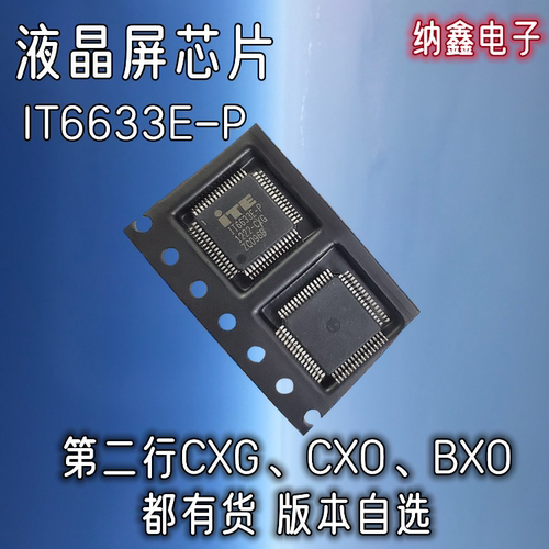 IT6633E-P全系列液晶屏板芯片