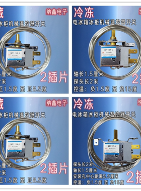 冷冻冷藏电冰箱冰柜温控器开关WP1.5-L WPF15 15A 1.5A保鲜展示柜