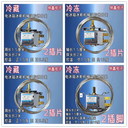 冷冻冷藏电冰箱冰柜温控器开关WP1.5-L WPF15 15A 1.5A保鲜展示柜