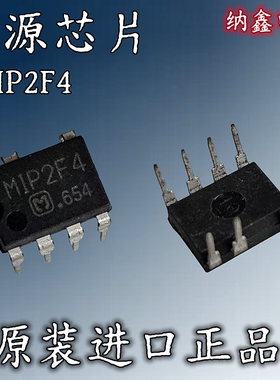 【纳鑫电子】原装进口 MIP2F4 直插液晶电源管理IC芯片DIP-7脚